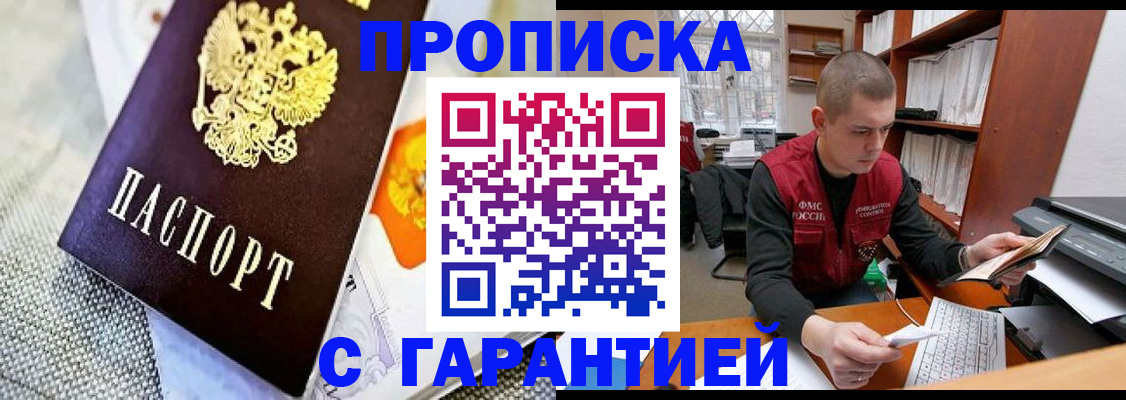 купить прописку в Карасуке